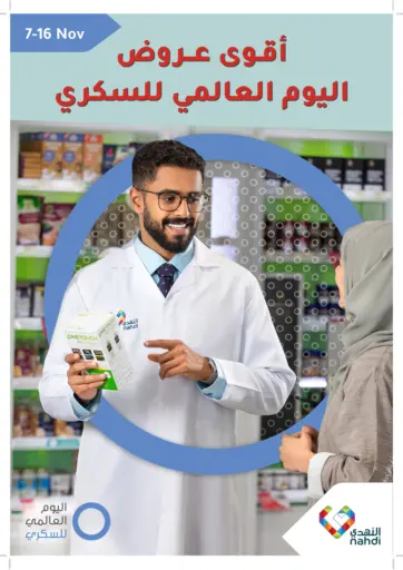 Special offer من النهدي الباحة السعودية